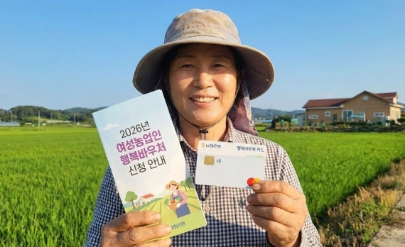 2026년 여성농업인 행복바우처 신청 안내문과 농협 바우처 카드를 들고 있는 여성 농업인의 모습