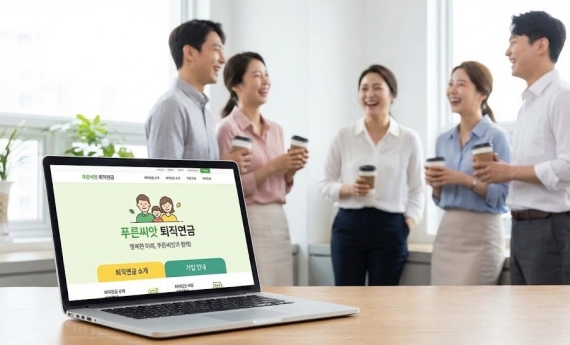 푸른씨앗 퇴직연금 홈페이지 메인 화면과 행복한 근로자들의 모습