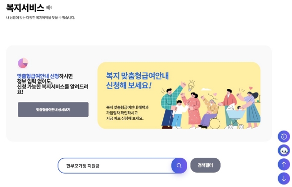 한부모가정 지원금 신청을 위해 복지로 홈페이지를 검색하는 모습