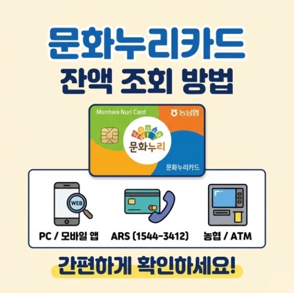 2026 문화누리카드 잔액 조회 방법