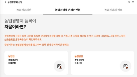 농업경영체등록온라인서비스(AGRIX) 메인 화면